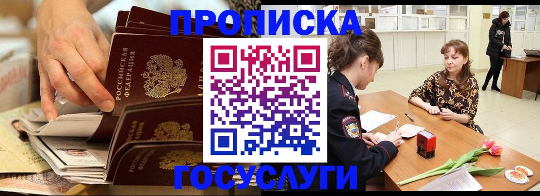 прописка ребенка в Батайске