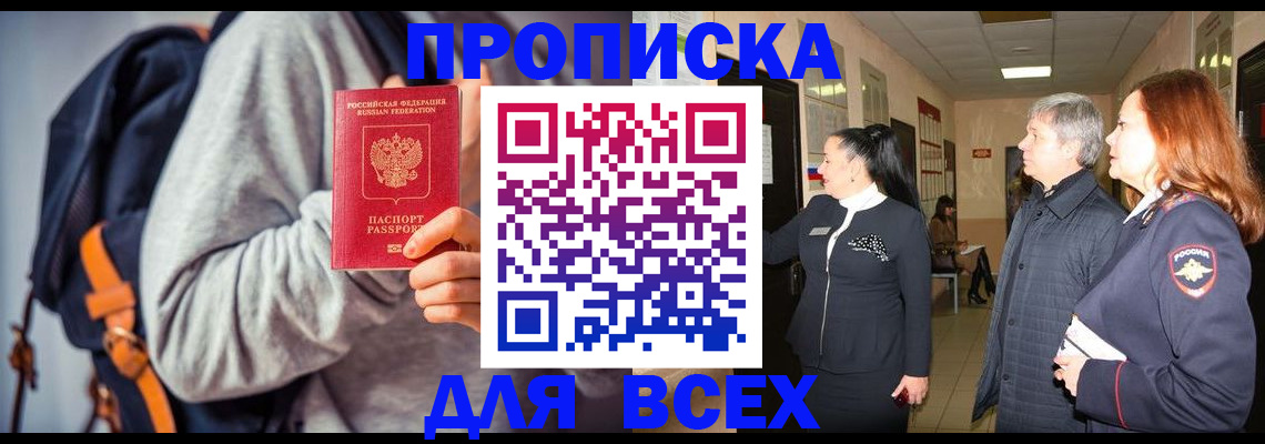 где прописаться в Батайске