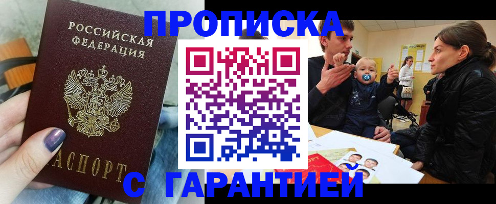 прописка в квартире в Батайске