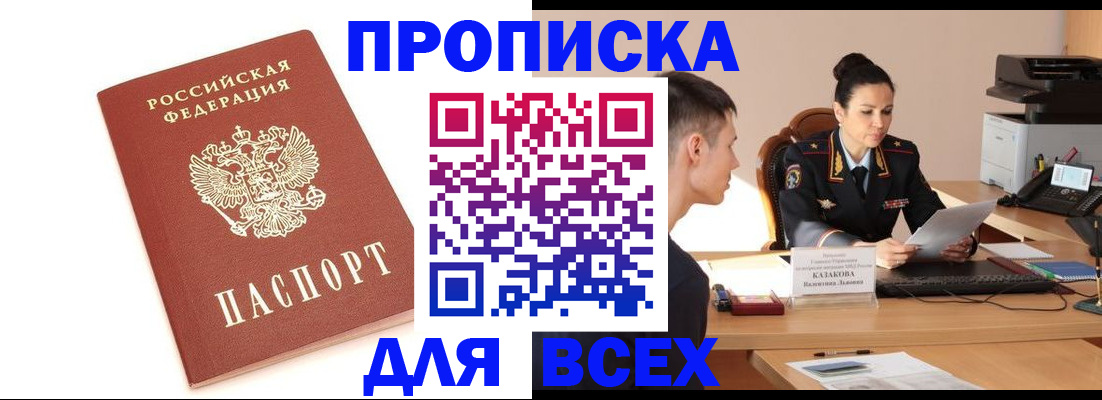 прописка гарантия в Батайске