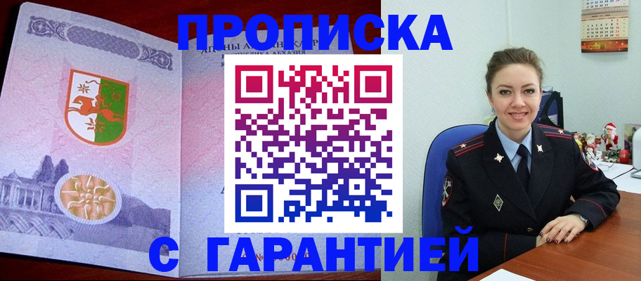 купить прописку в Батайске