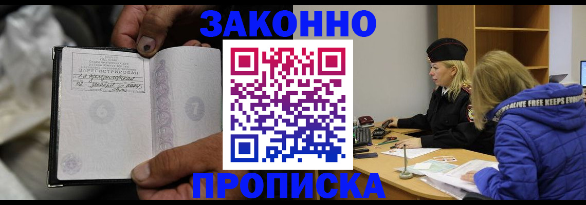 временная регистрация поиск в Батайске