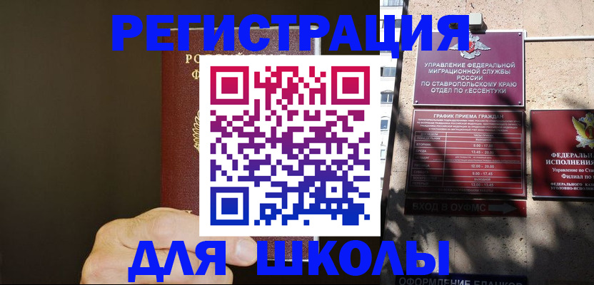 миграционный учет в Батайске