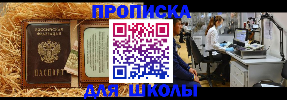 прописка для работы в Батайске