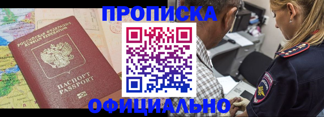 временная регистрация для школы в Батайске